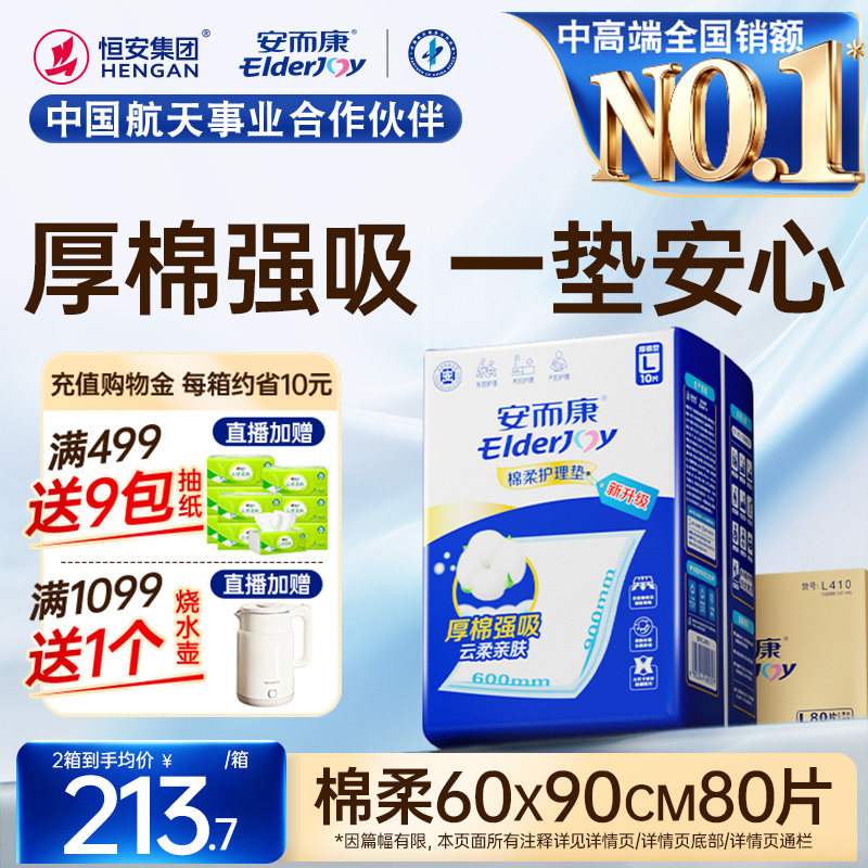 安而康成人棉柔护理垫老年人尿不湿产褥垫隔尿垫婴儿可用60X90L码