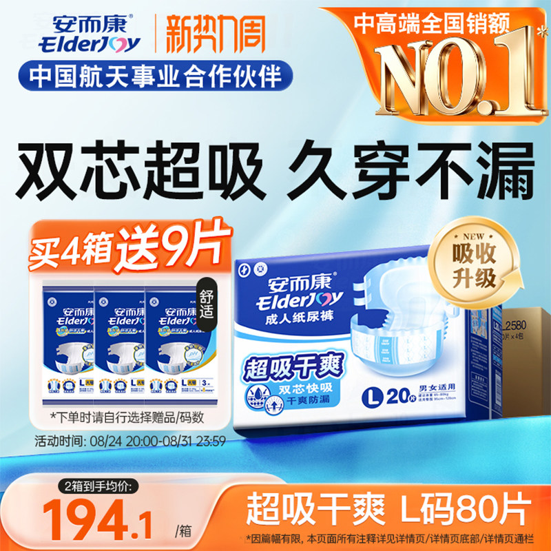 安而康超吸成人纸尿裤老人用尿不湿孕妇老年人专用大吸量防漏尿裤