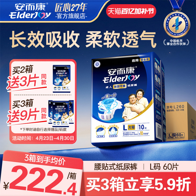 安而康长效干爽成人纸尿裤夜用老年人老人用加厚尿不湿囤货装60片