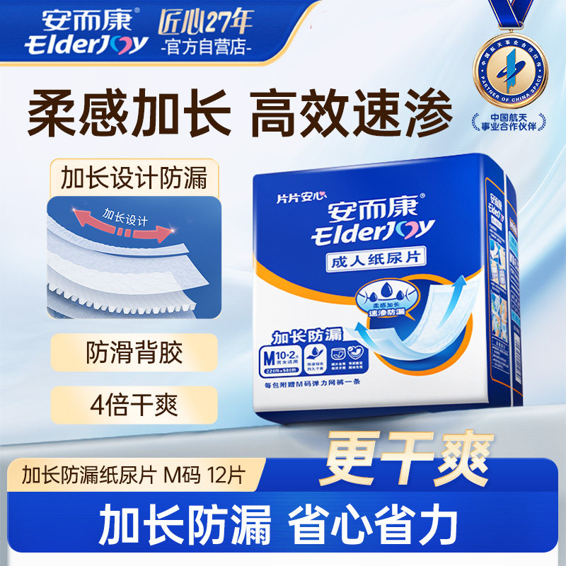 安而康加长成人纸尿片男女护理老人老年人用尿不湿垫经济装中码