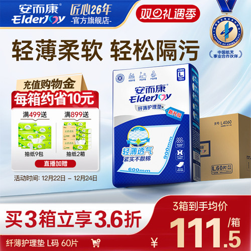 纤薄瞬吸 一垫多用 舒适防漏防污