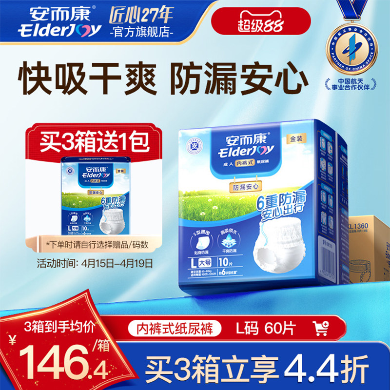 安而康防漏安心成人拉拉裤快吸干爽老人内裤型尿裤穿脱方便60片