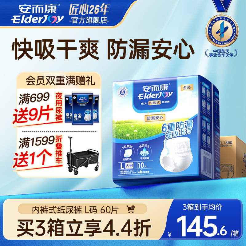 安而康成人防漏拉拉裤内裤型老年人尿不湿L码60片百分百原生木浆
