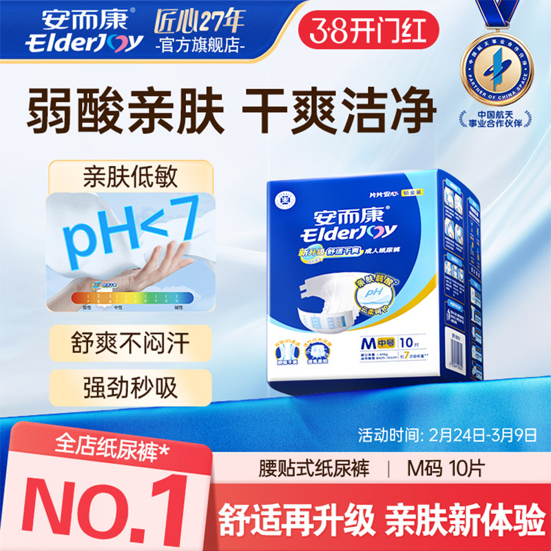 安而康成人纸尿裤老年人舒适老人用尿不湿男女孕产妇安尔康10片
