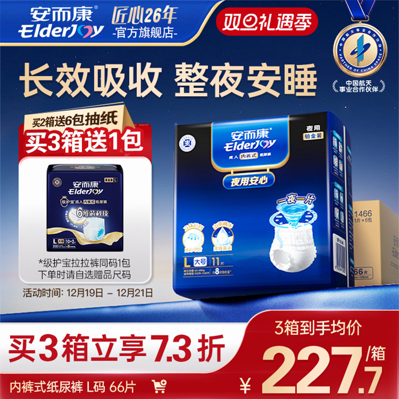 长效吸收 整夜安睡 凸点面层 干爽亲肤