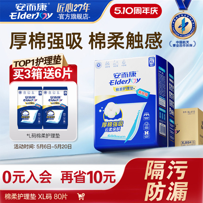 安而康成人护理垫加厚老人尿不湿产妇产褥垫隔尿垫婴儿可用60X120