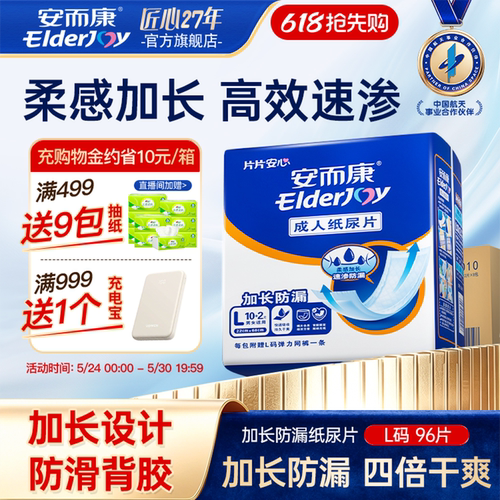 成人纸尿片男女通用安而康