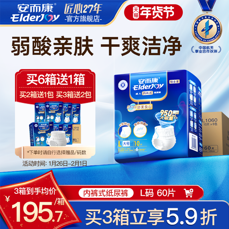 安而康成人舒柔拉拉裤内裤型纸尿裤老年人老人用尿不湿安尔康L码,洗护清洁剂/卫生巾/纸/香薰,成年人拉拉裤,淘宝优惠券,粉丝福利购,淘宝优惠卷