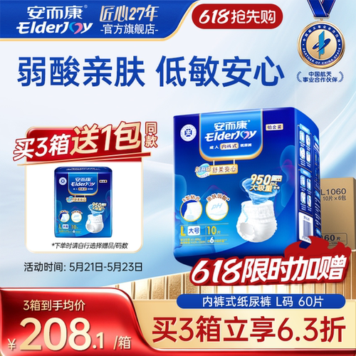 柔薄透气 瞬吸干爽 吸附异味 弹性腰围