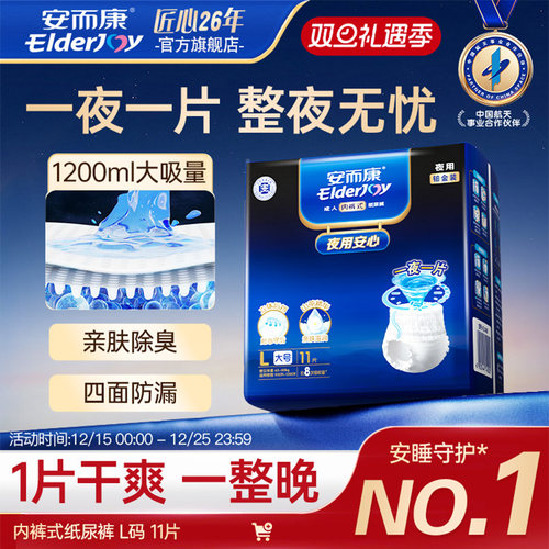 长效吸收 整夜安睡 凸点面层 干爽亲肤