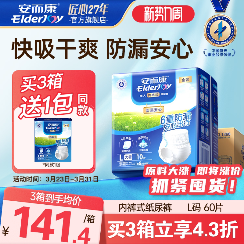 安而康成人防漏拉拉裤内裤型老年人尿不湿L码60片百分百原生木浆