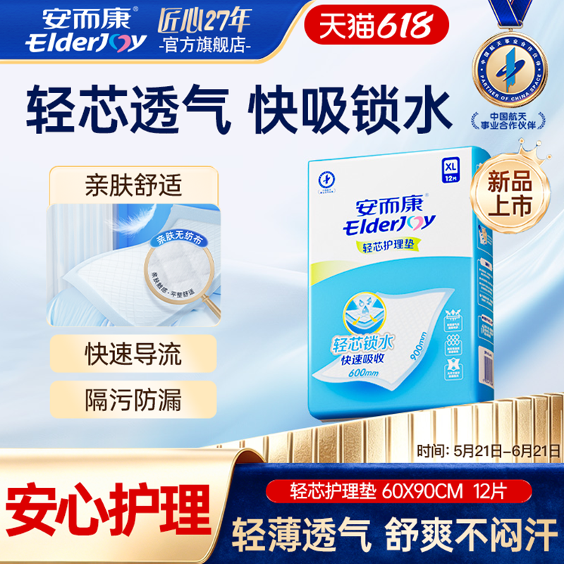 安而康成人护理垫老人尿垫60x90一次性隔尿垫尿不湿产妇护垫12片