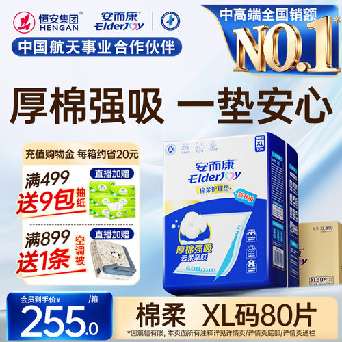 安而康成人棉柔护理垫