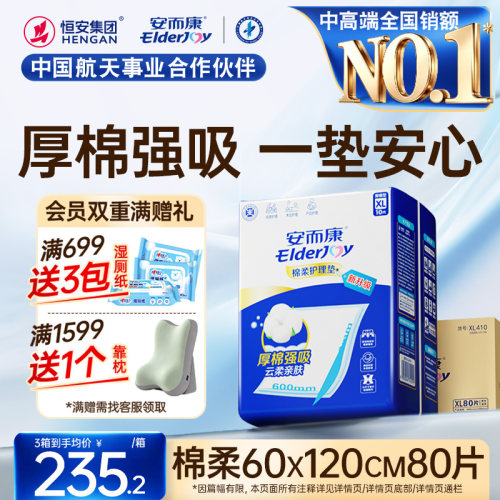 安而康成人棉柔护理垫
