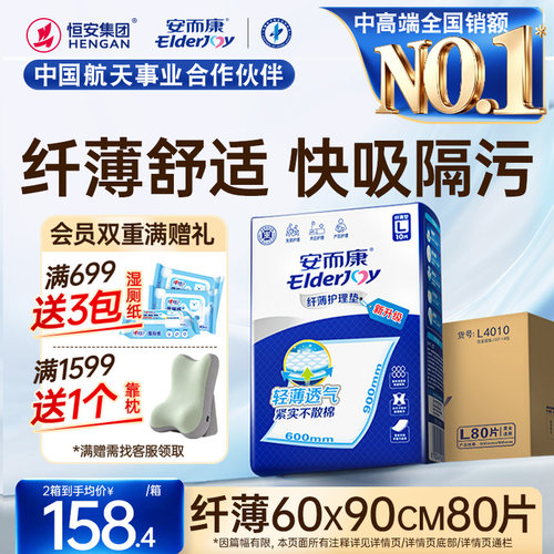 安而康隔尿产妇大号成人护理垫