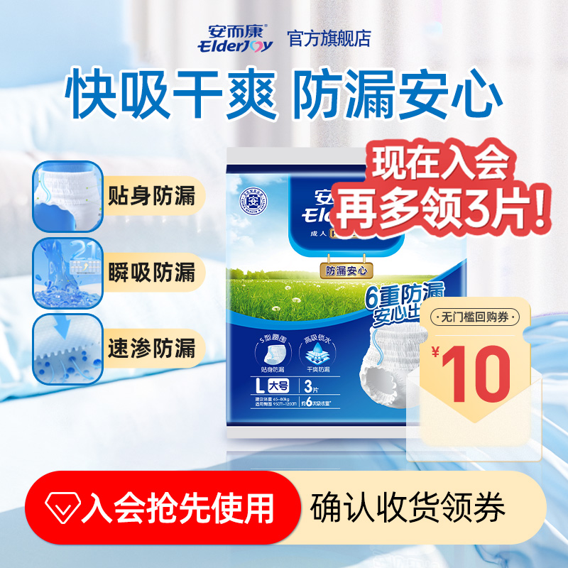 安而康成人安睡裤防漏安心不掉裆