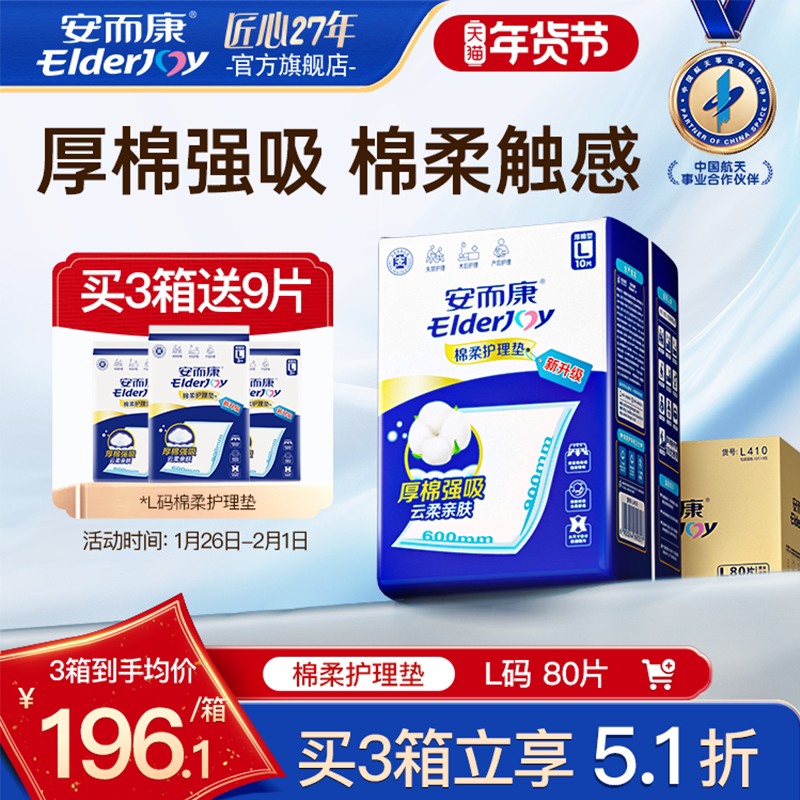 安而康成人棉柔护理垫老年人尿不湿产褥垫隔尿垫婴儿可用60X90L码