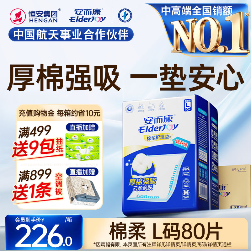 安而康成人棉柔护理垫老年人尿不湿产褥垫隔尿垫婴儿可用60X90L码