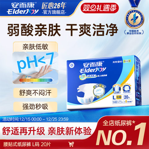 安而康成人纸尿裤夏季防漏护理
