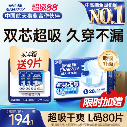 安而康超吸成人纸尿裤老人用尿不湿孕妇老年人专用大吸量防漏尿裤