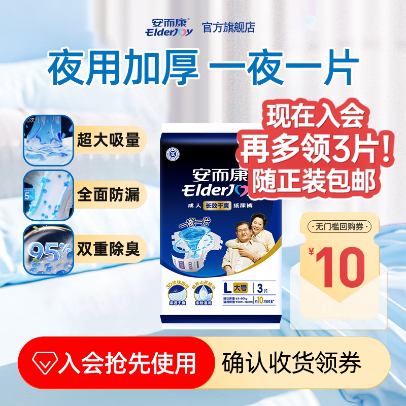 【U先试用】安而康3片长效干爽纸尿裤M/L码成人纸尿裤试用装
