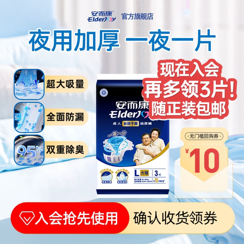 安而康长效干爽纸尿裤成人纸尿裤