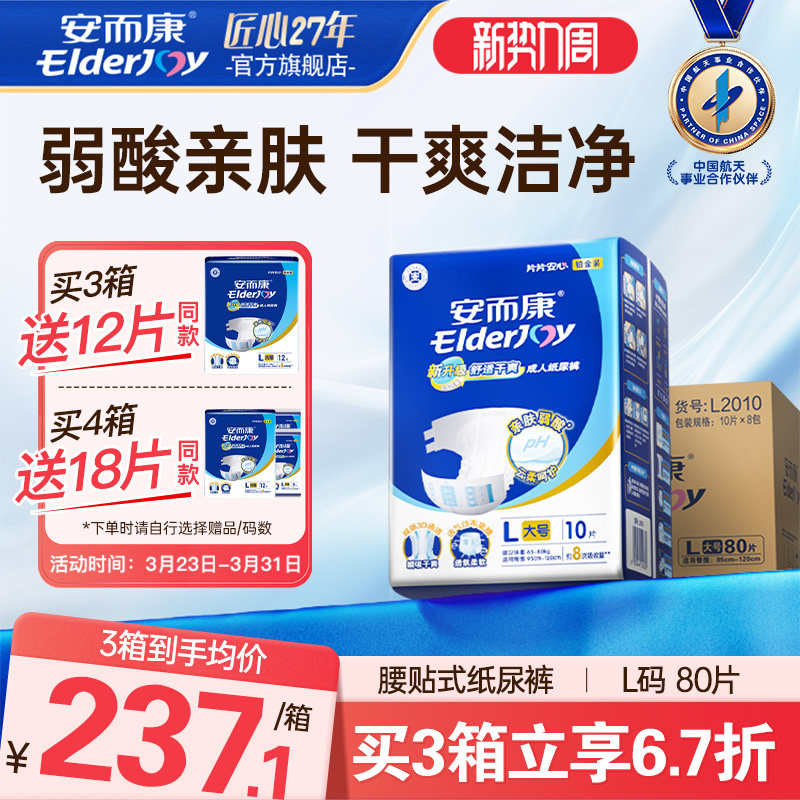 安而康成人纸尿裤老年尿垫老人用尿不湿安尔康大号纸尿布L码80片