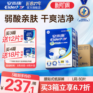 安而康成人纸尿裤 80片 老年尿垫老人用尿不湿安尔康大号纸尿布L码