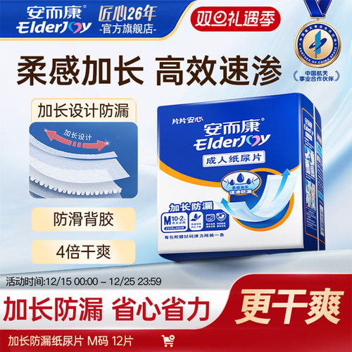 安而康加长成人纸尿片尿不湿垫
