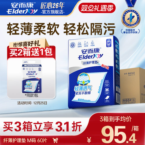 产妇医用安尔康60*60成人护理垫