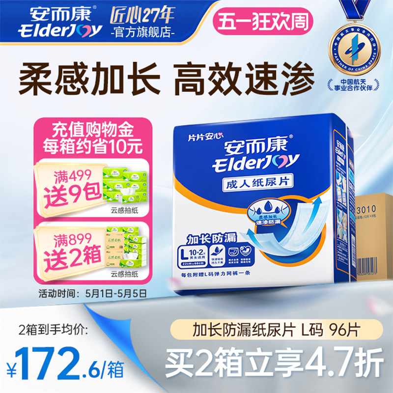 安而康成人加长纸尿片老年人失禁用百分百原生木浆防漏纸尿布大码