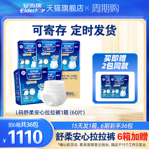 可寄存，安而康舒柔安心拉拉裤