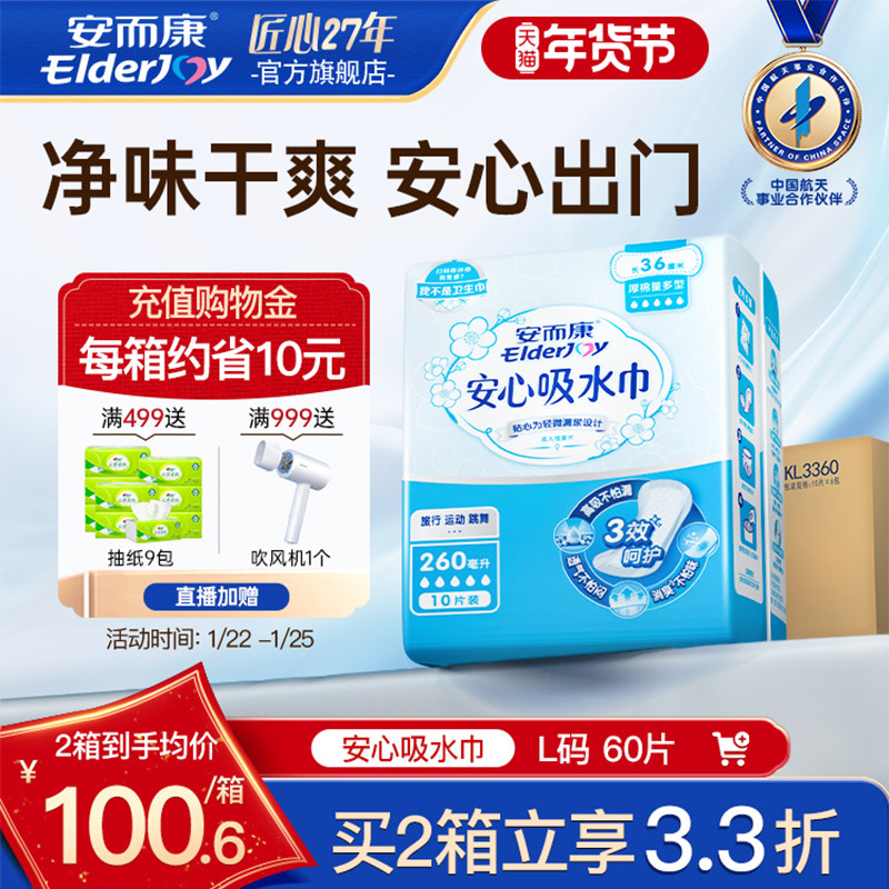安而康女性成人漏尿吸水巾卫生巾孕产妇呵护巾护垫尿垫纸尿片60片,洗护清洁剂/卫生巾/纸/香薰,吸水巾,淘宝优惠券,粉丝福利购,淘宝优惠卷