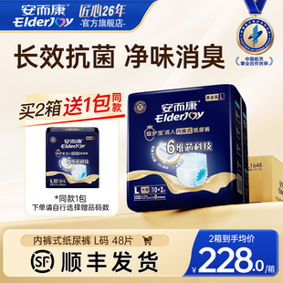 型尿不湿M XL任选 老人用孕产妇消臭内裤 安而康级护宝成人拉拉裤