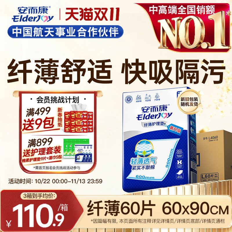 安而康纤薄成人护理垫老人尿垫60x90一次性隔尿垫尿不湿产妇护垫