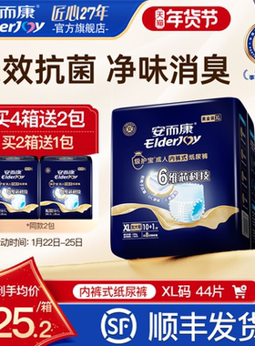 安而康级护宝成人拉拉裤老人用孕产妇消臭尿不湿尿垫加大码XL44片