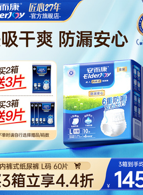 安而康成人防漏拉拉裤内裤型老年人尿不湿M/L/XL百分百原生木浆