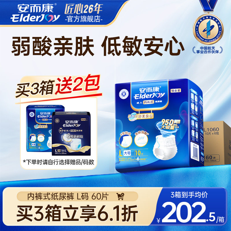 安而康成人舒柔拉拉裤内裤型纸尿裤老年人老人用尿不湿安尔康L码