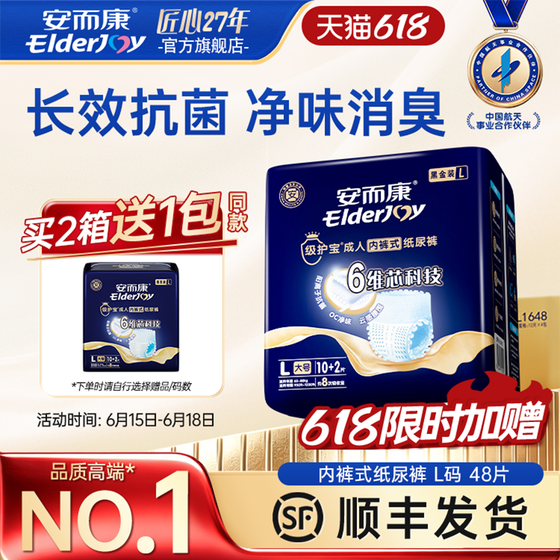 安而康级护宝成人拉拉裤老人用孕产妇消臭内裤型尿不湿M/L/XL任选