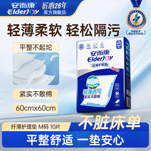 安而康纤薄护理垫老年人隔尿垫尿不湿产妇产褥垫婴儿可用M码 60x60