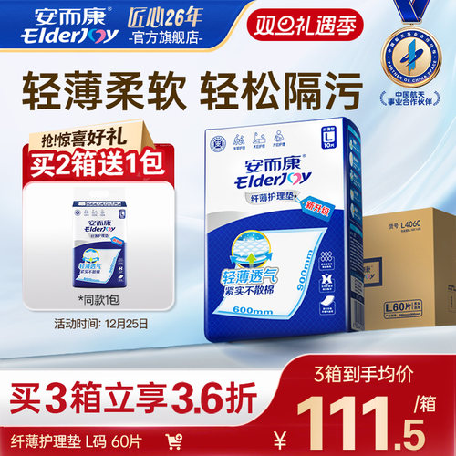 安而康纤薄成人护理垫老人产妇婴儿用产褥垫隔漏防污纸尿垫60片
