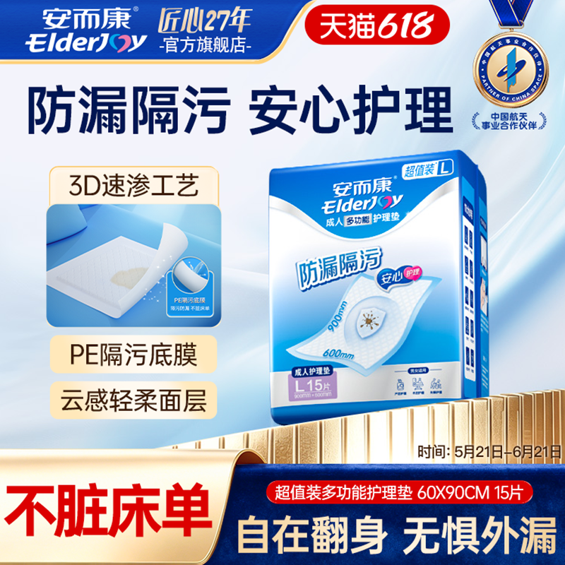 安而康护理垫隔尿垫成人老人一次性床垫孕妇婴儿看护垫L码15片
