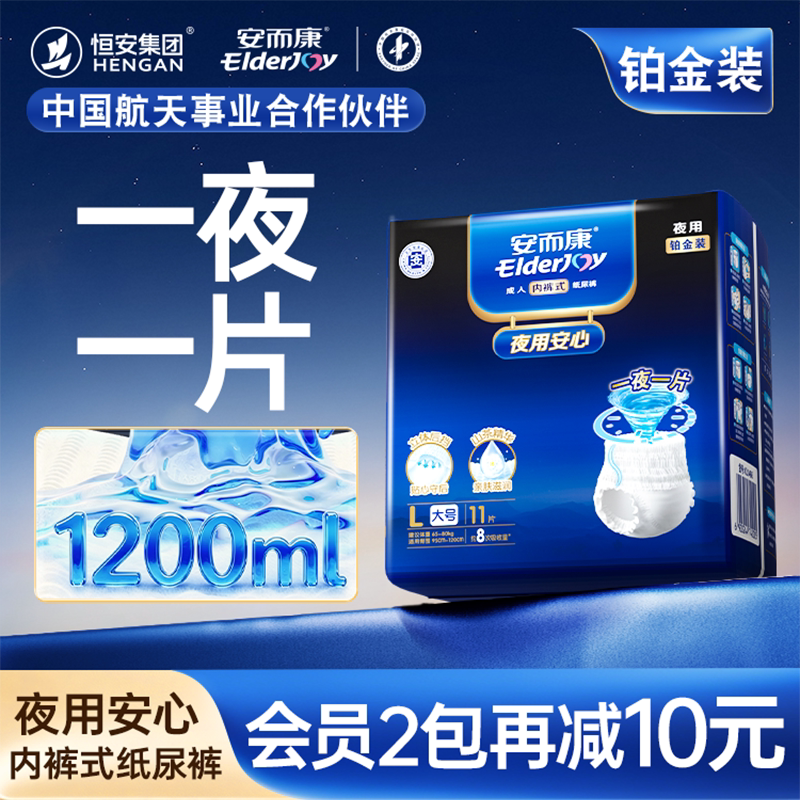 安而康夜用成人拉拉裤老年人专用加厚防漏透气护理内裤型纸尿裤包