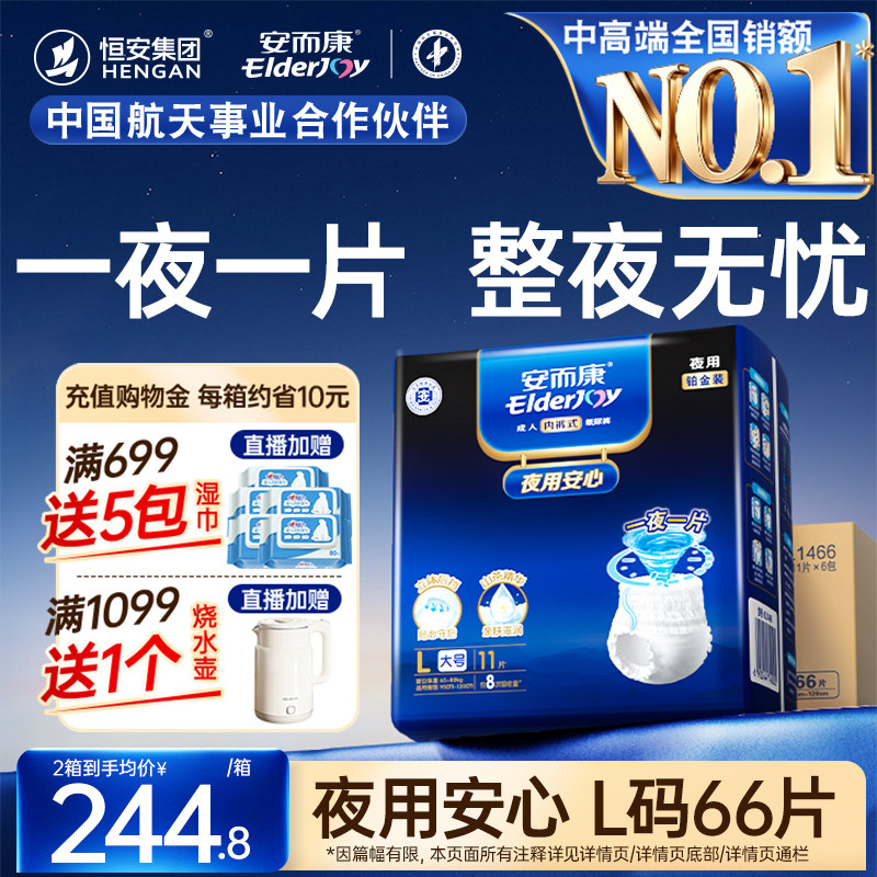 【抢周三券】安而康成人内裤型纸尿裤男女老年人夜用尿不湿M/L/XL