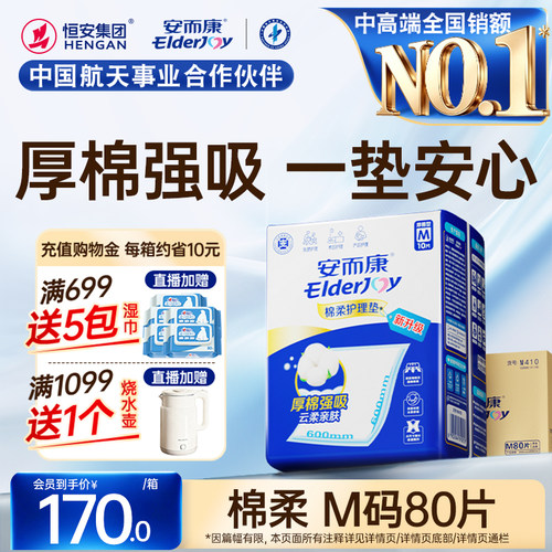 安而康产妇中码m60x60成人护理垫