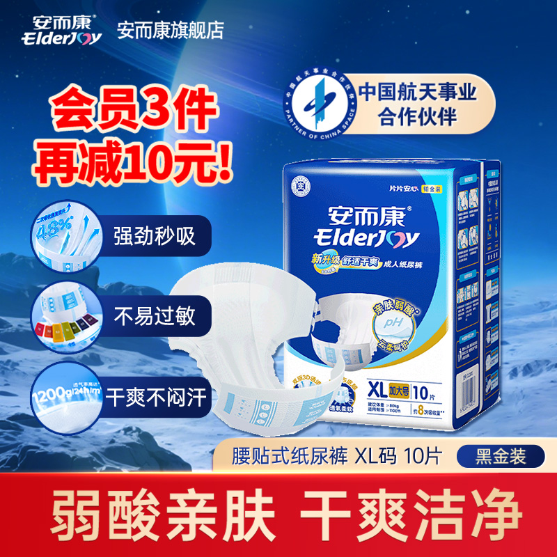安而康舒适成人纸尿裤老人用孕产妇一次性尿不湿男女士加大码10片