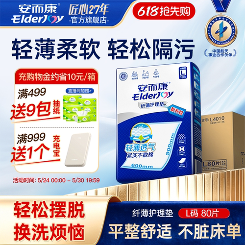 安而康成人纤薄护理垫隔尿老年人用尿不湿产褥垫婴儿可用60*90L码 - 封面