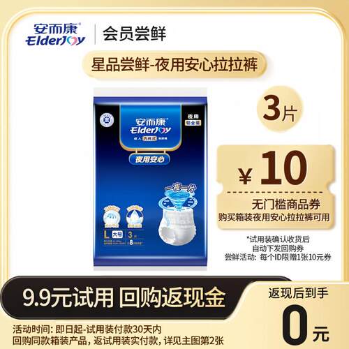 安而康纸尿裤试用装3片