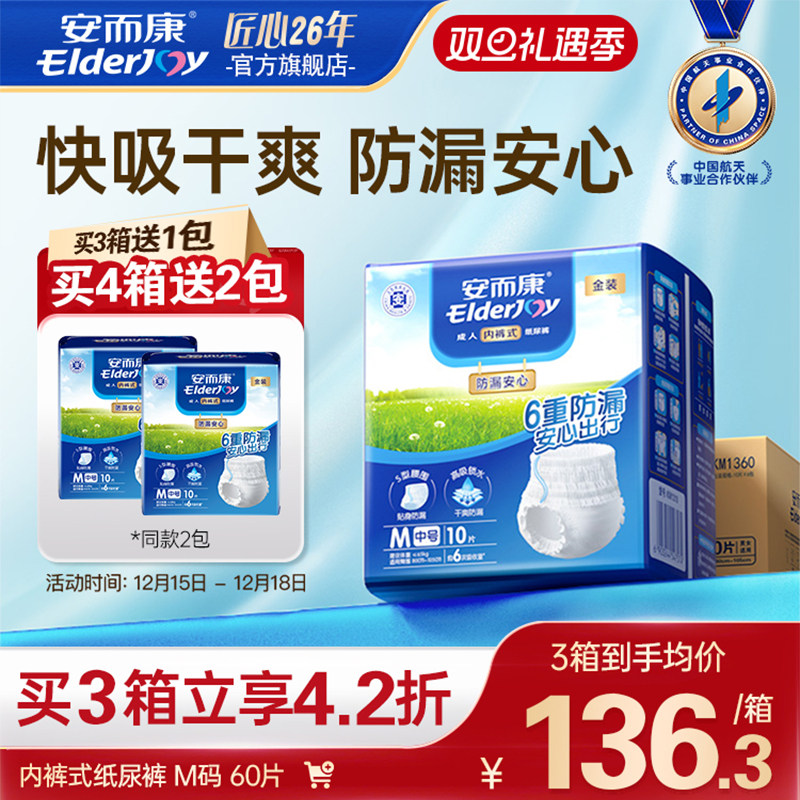 安而康防漏拉拉裤内裤型百分百原生木浆老人安心用尿不湿M码60片