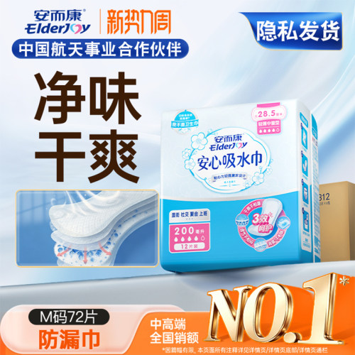 安而康女性吸水巾防漏巾
